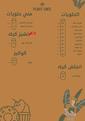 قهوة ومخبز بلانت - الضيافة
