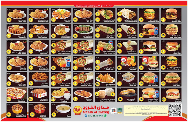 مذاق الفروج