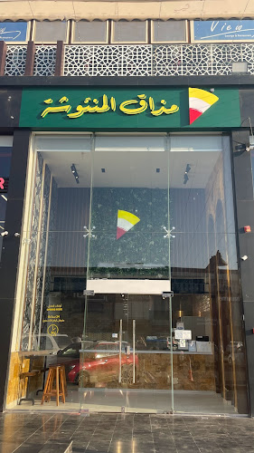 مذاق المنئوشة