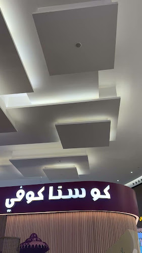 Costa Coffee - الضيافة