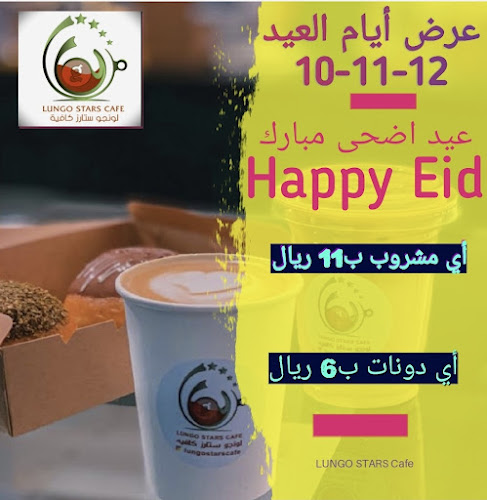 لونجو ستارز كافية دونات LUNGO STARS CAFE Donuts - الضيافة