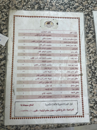 فوال الجره الذهبية المزاحمية - المزاحمية