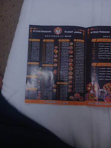 مطعم العمدة - مكة