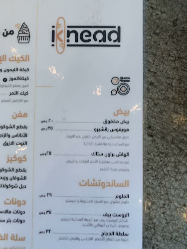 Opinii despre Knead Bakery în جدة - الضيافة
