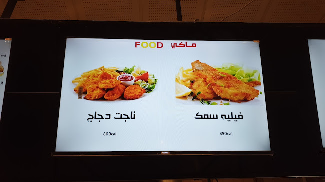 ماكي فود - الضيافة