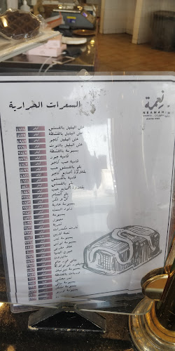 نعمه