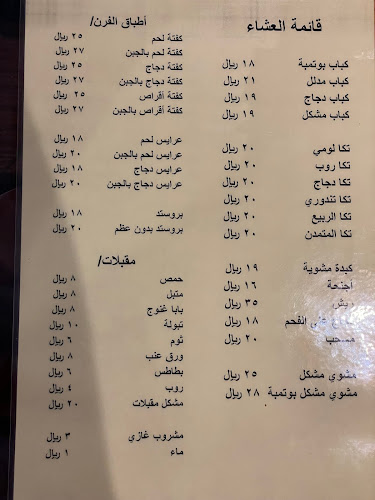 مطعم كباب بوتمبه - الهفوف‎