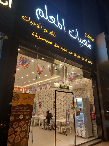 شعبيات المعلم - الضيافة