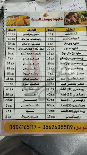 شاورما وبروستد الجمره - الضيافة