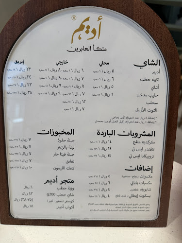 شاي أديم - Adeem Tea - الضيافة