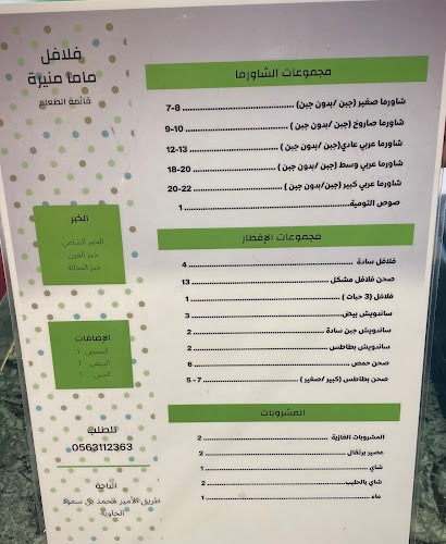 مطعم ماما منيرة