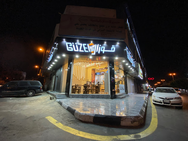 مطعم قوزال Güzel - الضيافة