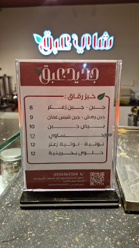 Comentarii opinii despre شاي عبق