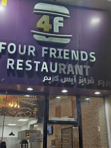 مطعم فور فريندز - الضيافة