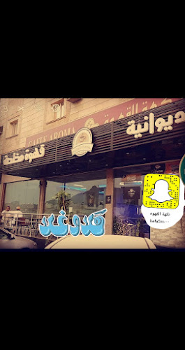 نكهة القهوة المختصة