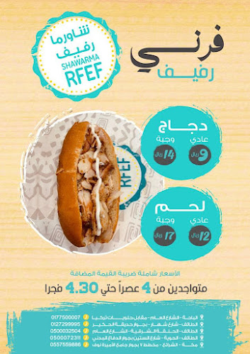 Opinii despre شاورما رفيف în مكة - الضيافة