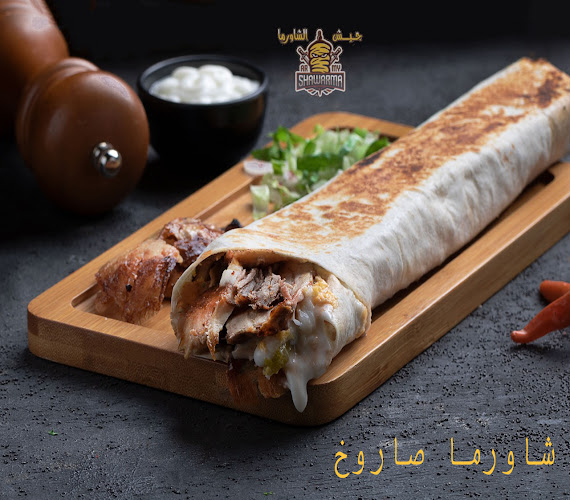 جيش الشاورما - مكة