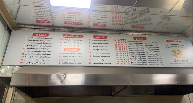 شاورما وفلافل شربات جنى - الضيافة