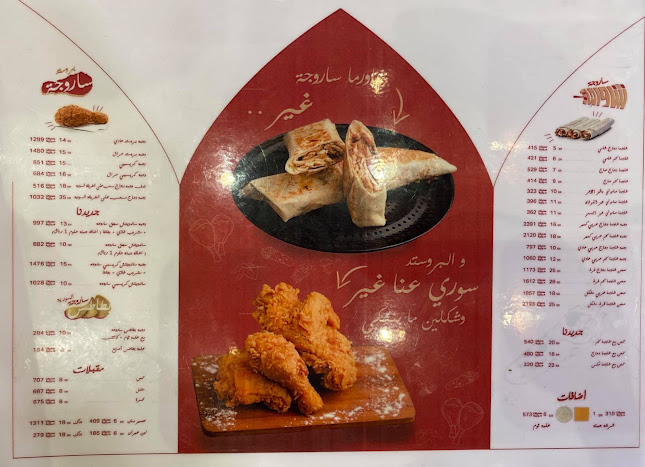 مطاعم ساروجة الدمشقية - جدة