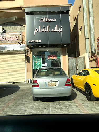 معجنات نبلاء الشام