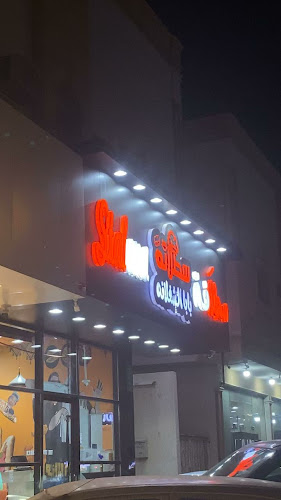 مطعم سطلانة للوجبات السريعه - الضيافة