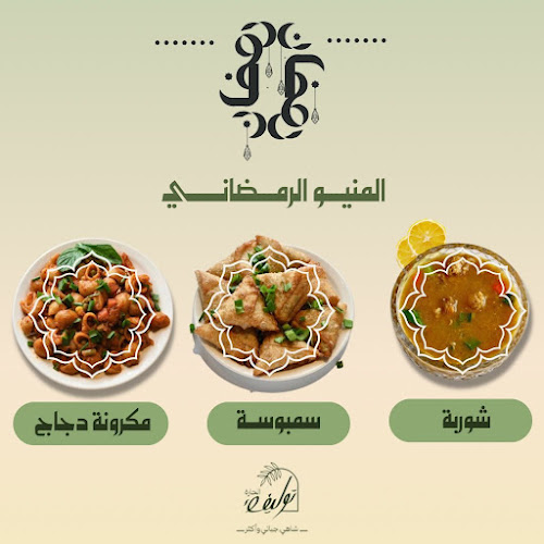 Opinii despre توليفة الحارة în جازان - الضيافة