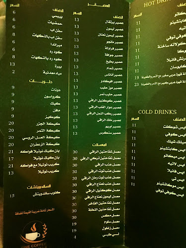 الكافيه الراقي Fine Coffee - جدة