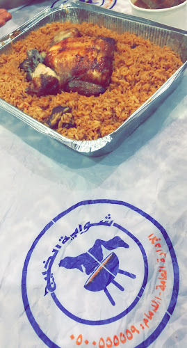 Opinii despre مطعم شواية الخليج în الرياض - الضيافة
