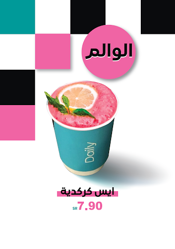 ديلي كب Daily Cup