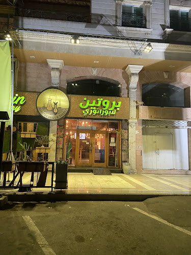 مطعم بروتين لابوراتوري