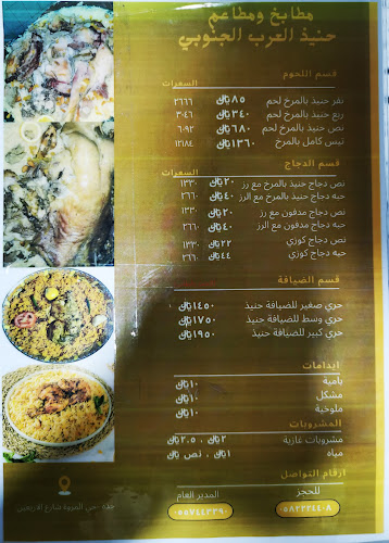 حنيذ العرب فرع المروة