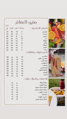 عالم العصائر والكنافه الباحه