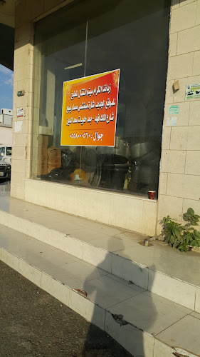 Opinii despre مطبخ المدينة البخاري للافراح والمناسبات în ينبع - الضيافة