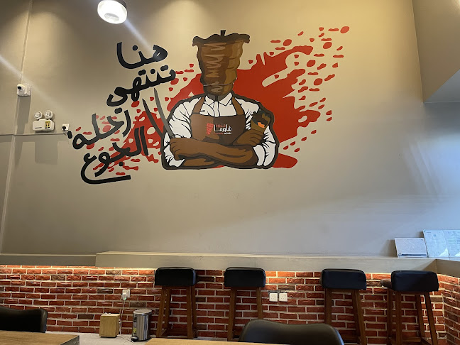 شاورما حزورة - Shawarma Hazwra - الدمام