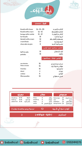 Opinii despre كافيه باب الهوى cafe babalhoa în القريات - الضيافة