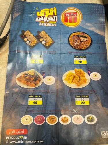 مطعم مشوار العزيزية الخبر - الخبر