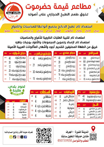 مطاعم قيمة حضرموت
