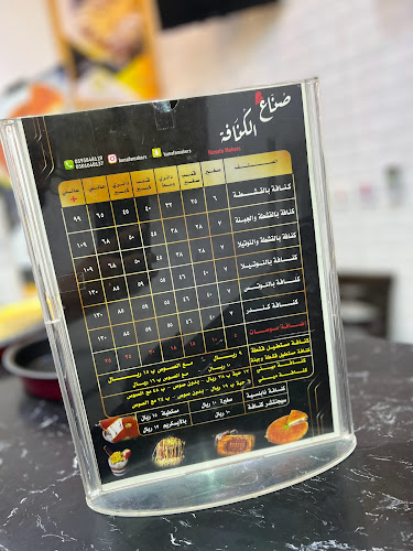 صنّاع الكنافه - الضيافة