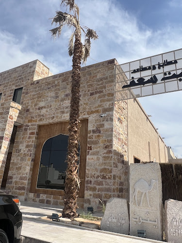 يثرب - المدينة المنورة