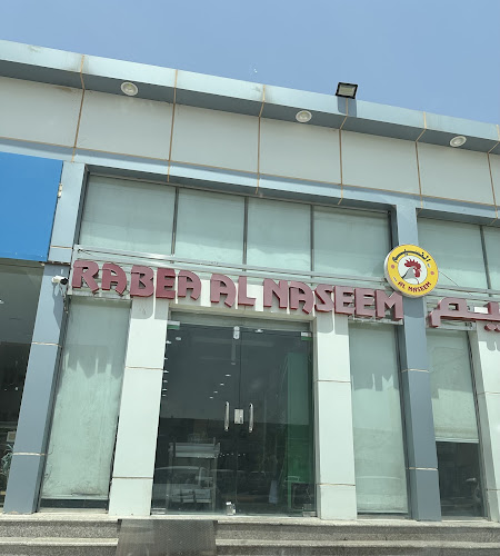 مطعم ربيع النسيم - الضيافة