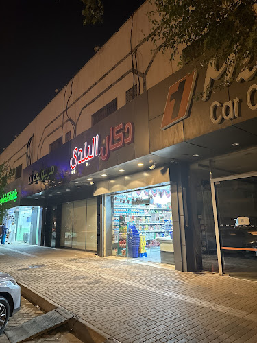 دكان البلدي للمنتجات المصرية - الرياض