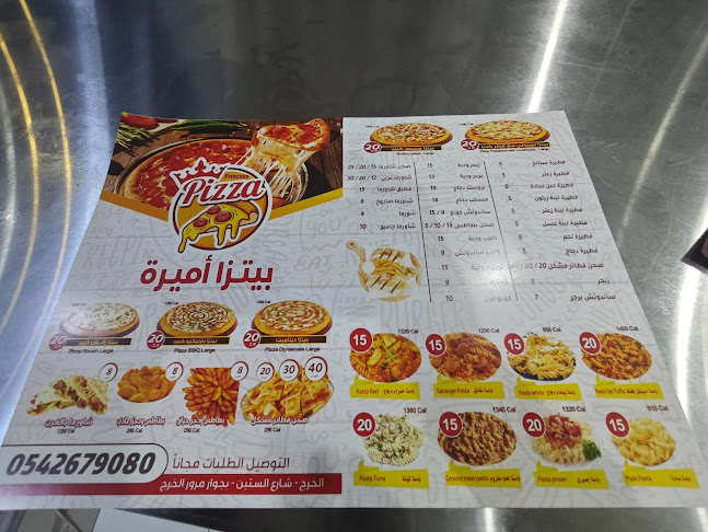 بيتزا أميرة - الخرج