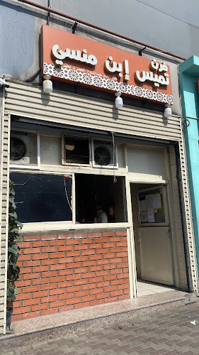 Comentarii opinii despre فرن تمييس ابن منسي