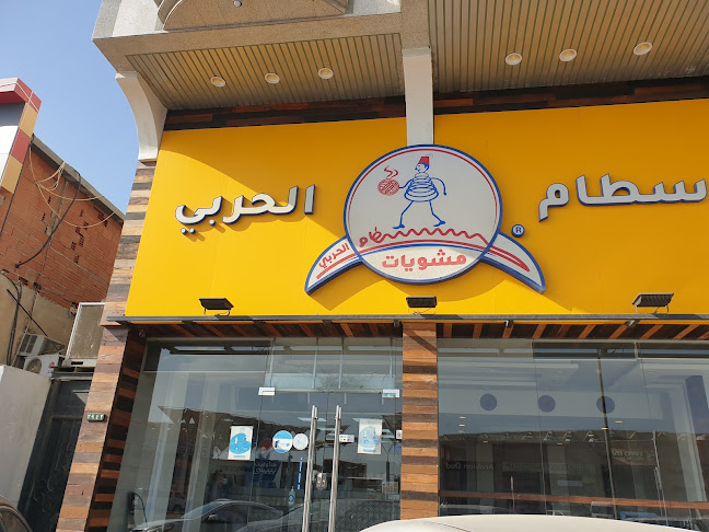 مشويات سطام الحربي ( المروة - شارع حراء ) - جدة