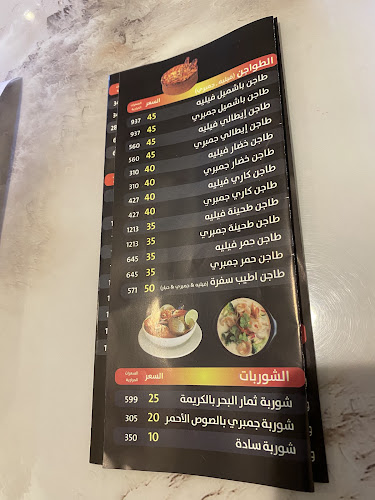 مطعم أطيب سفرة للمأكولات البحرية - الضيافة