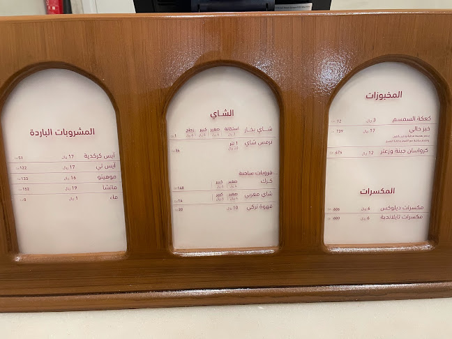 Opinii despre شاي عبق în جازان - الضيافة