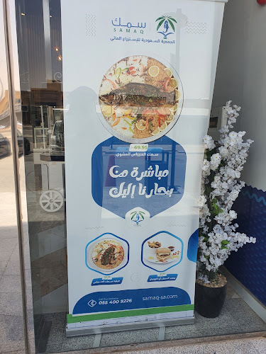 Comentarii opinii despre سمك