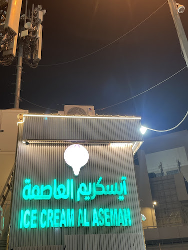 أيس كريم ركن العاصمة - مكة