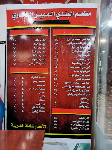 مطعم بيت اللحم البلدي