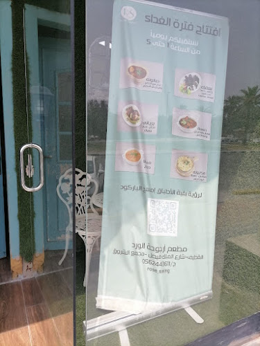 Opinii despre ارجوحة الورد în القطيف‎ - الضيافة